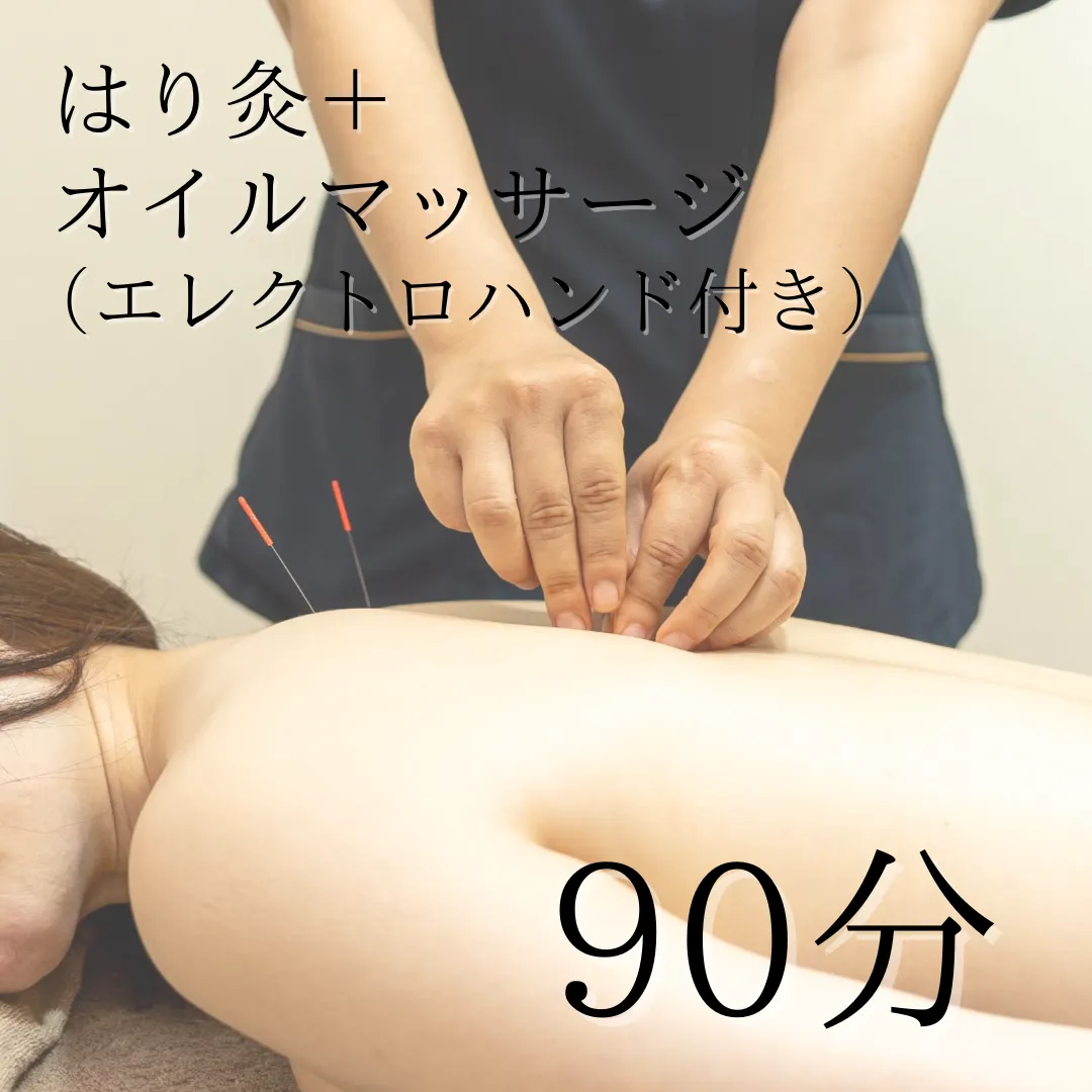 90分コース