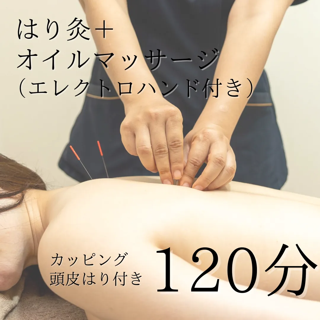 120分コース